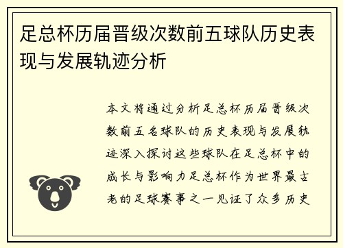 足总杯历届晋级次数前五球队历史表现与发展轨迹分析