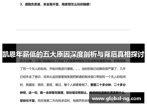 凯恩年薪低的五大原因深度剖析与背后真相探讨
